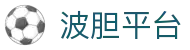 波胆比分赔率网_即时波胆数据查询与临场异动观察